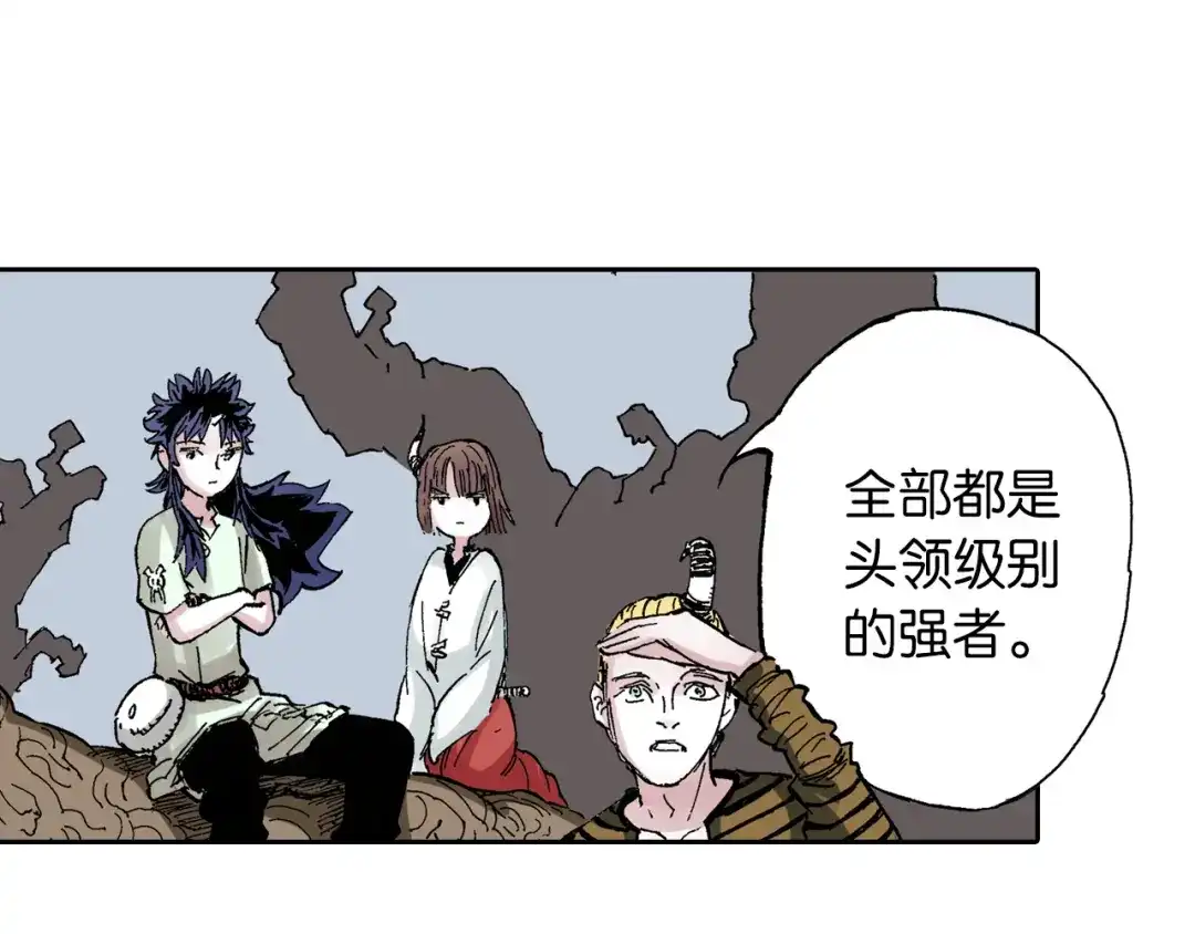 《拾又之国》第39话 第三方登场 第14页
