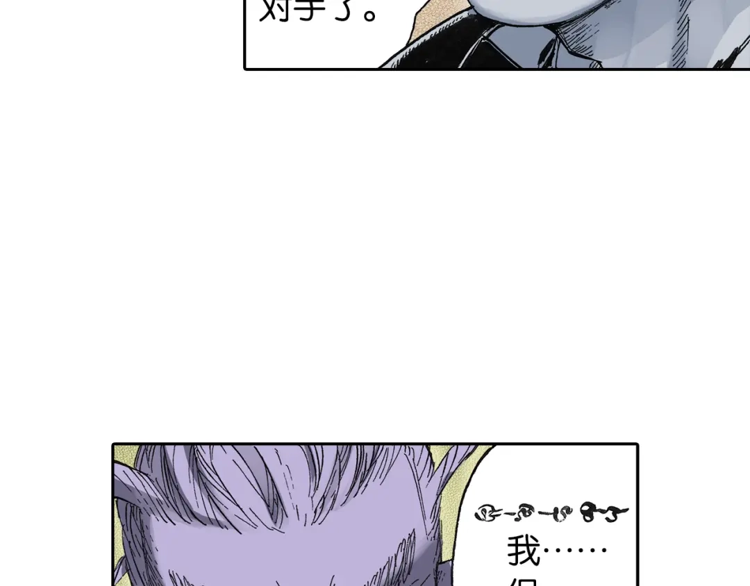 《拾又之国》第39话 第三方登场 第7页