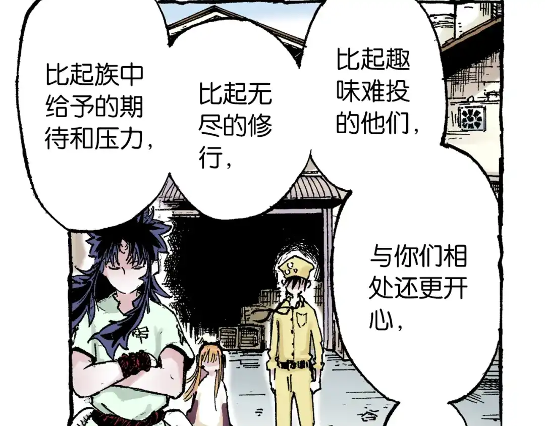 《拾又之国》第40话 未神之狗 第87页