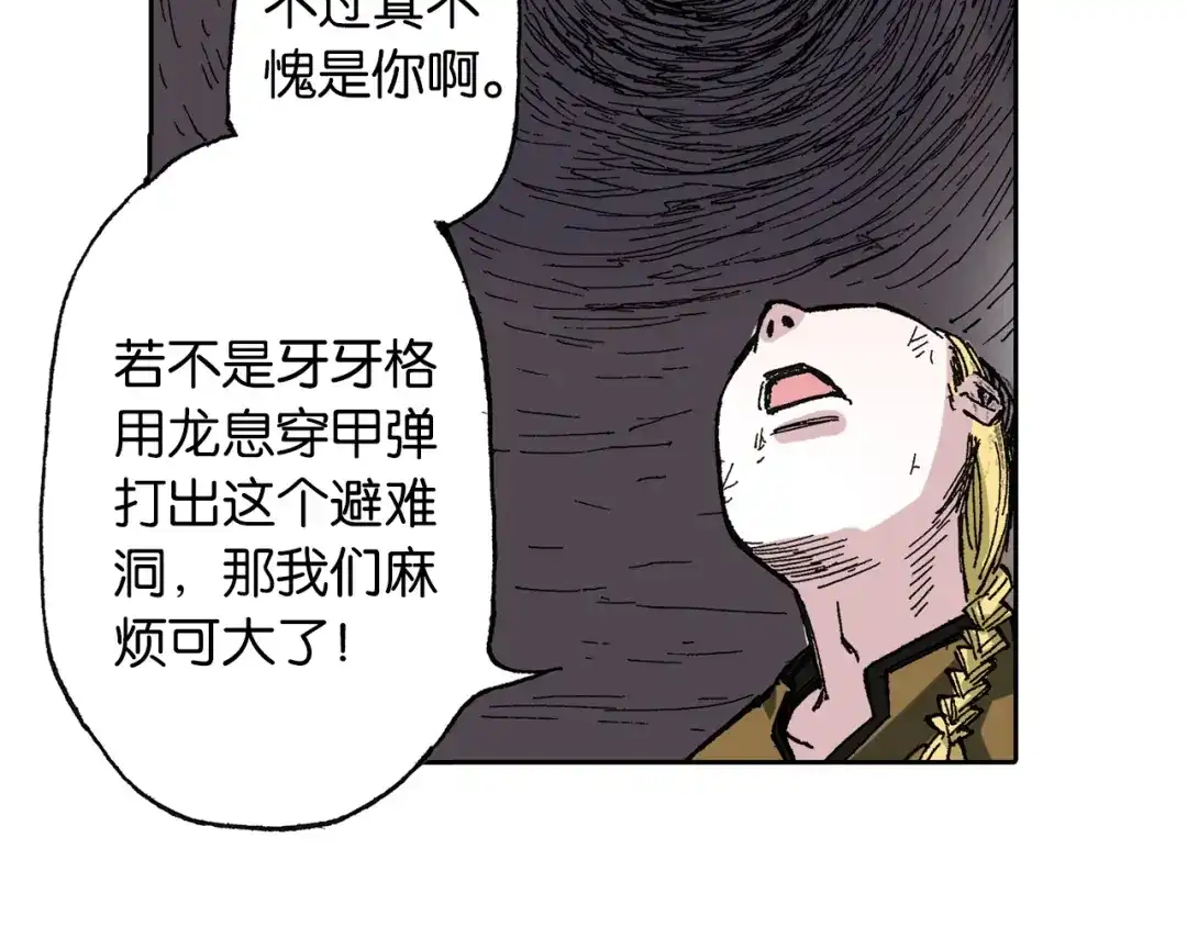 《拾又之国》第40话 未神之狗 第124页