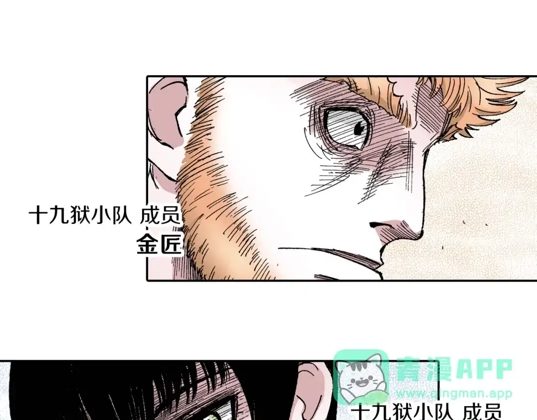 《拾又之国》第40话 未神之狗 第6页