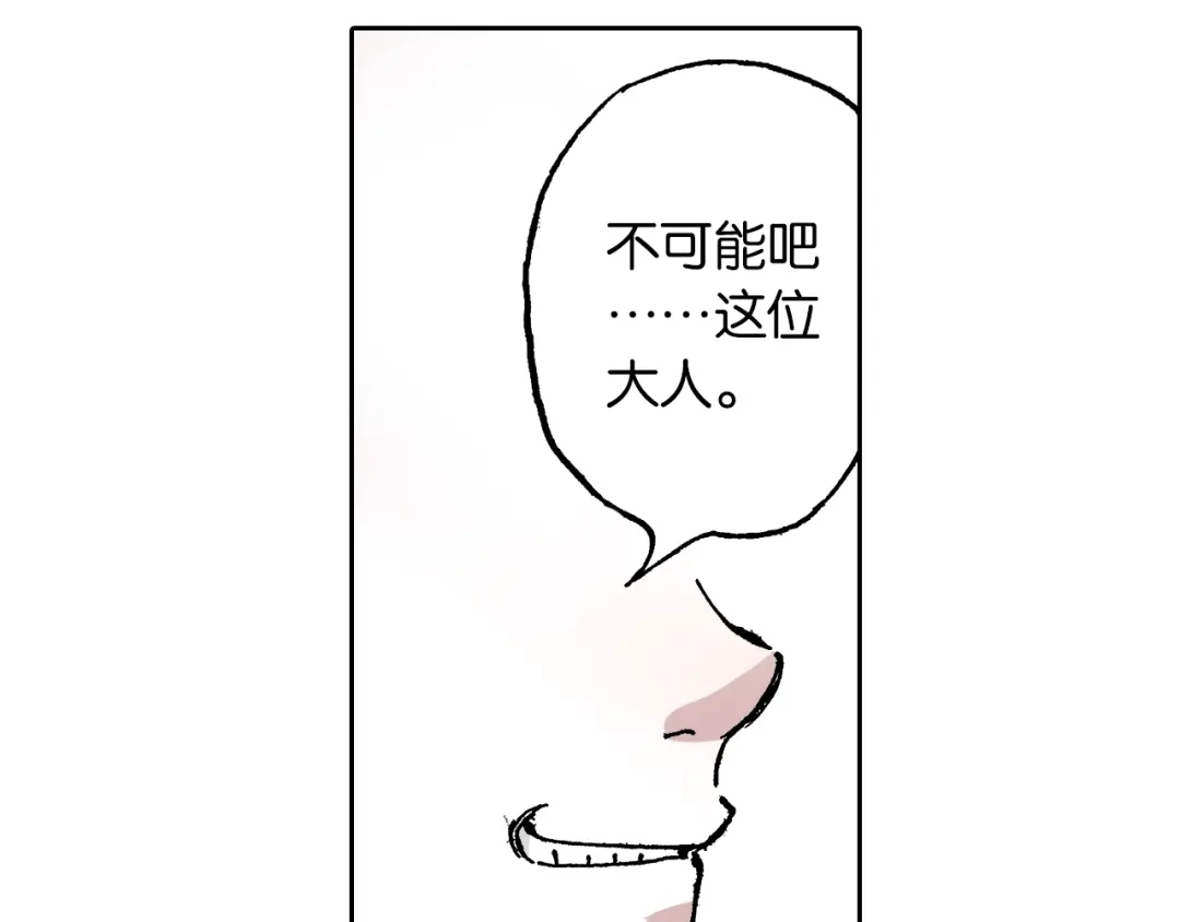 《拾又之国》第40话 未神之狗 第30页