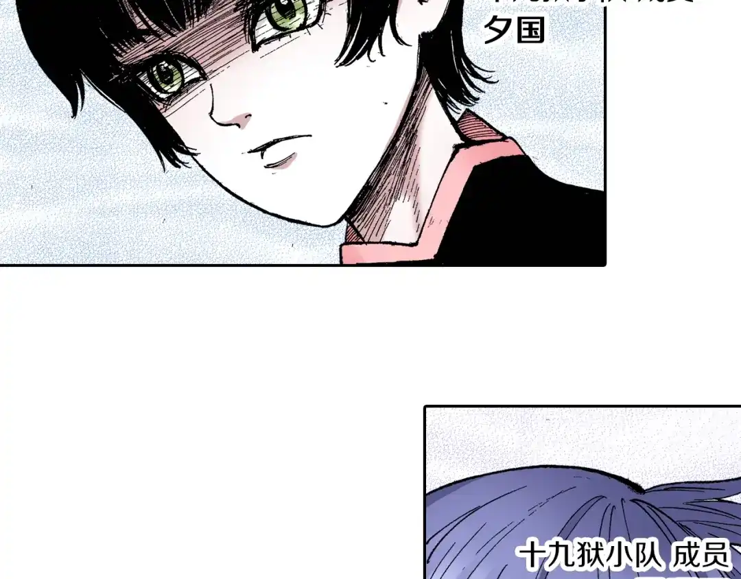 《拾又之国》第40话 未神之狗 第7页