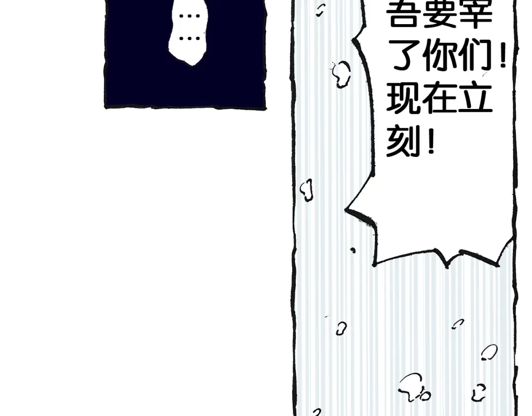 《拾又之国》第40话 未神之狗 第117页