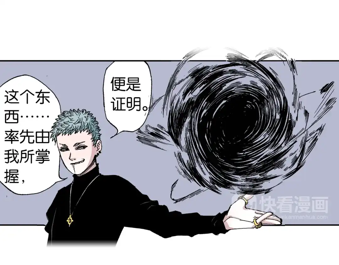 《拾又之国》第40话 未神之狗 第19页