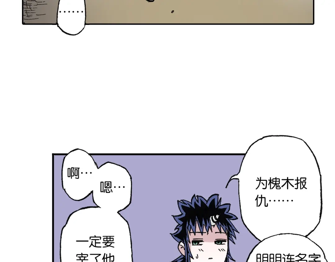 《拾又之国》第40话 未神之狗 第122页