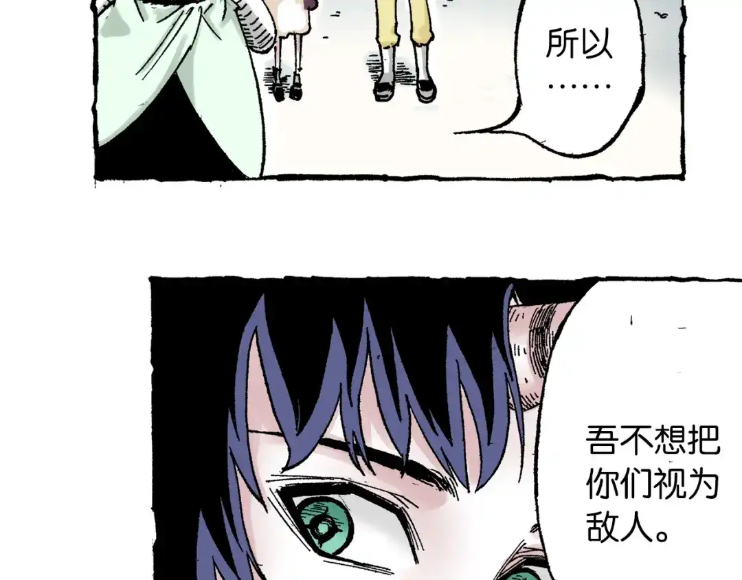 《拾又之国》第40话 未神之狗 第88页