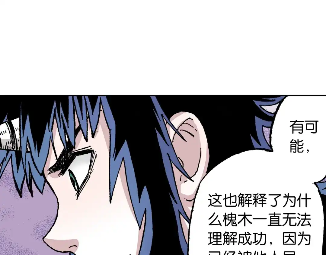 《拾又之国》第40话 未神之狗 第25页