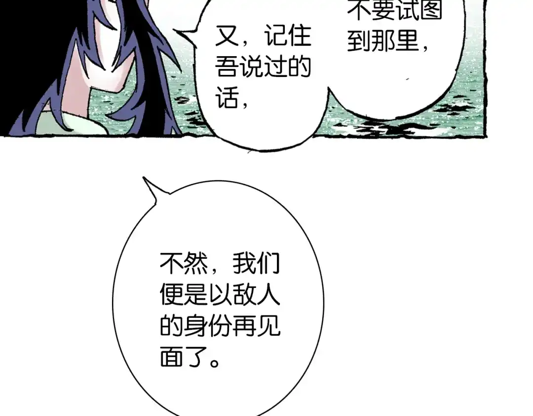 《拾又之国》第40话 未神之狗 第82页