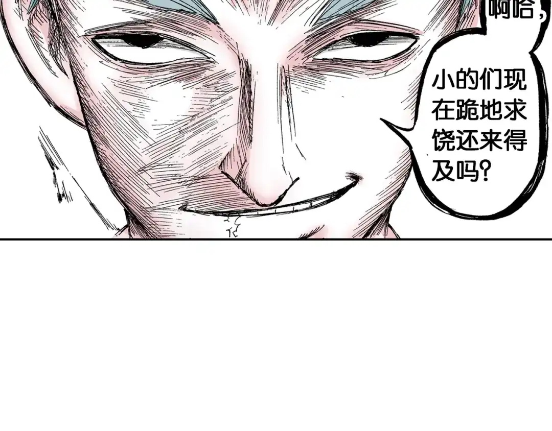 《拾又之国》第40话 未神之狗 第35页
