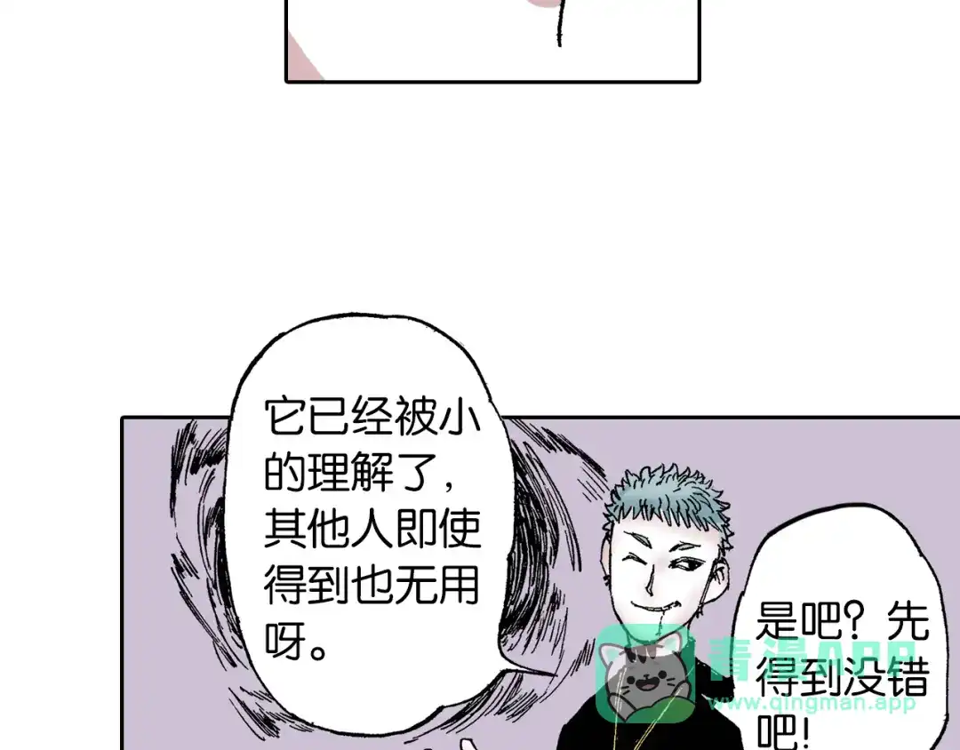 《拾又之国》第40话 未神之狗 第31页