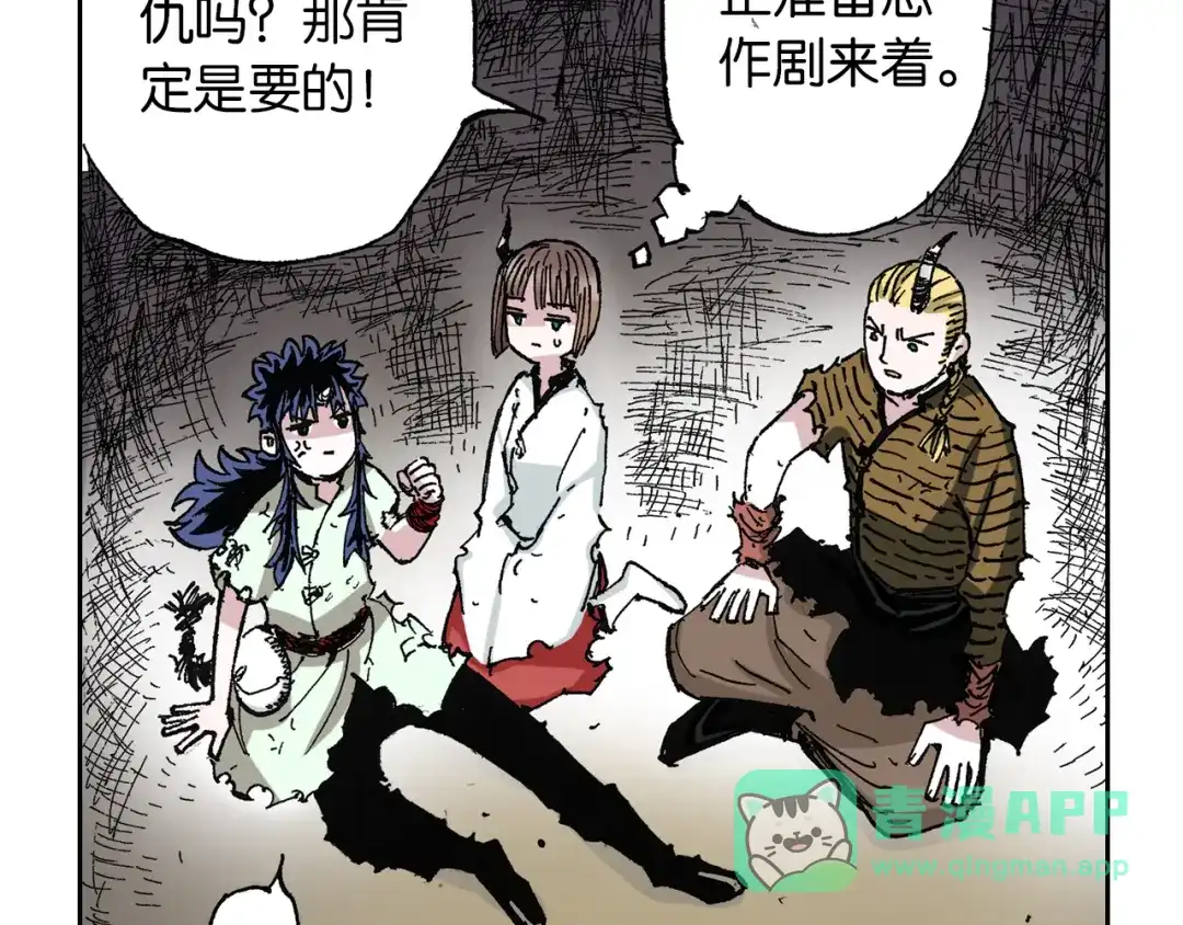 《拾又之国》第40话 未神之狗 第121页