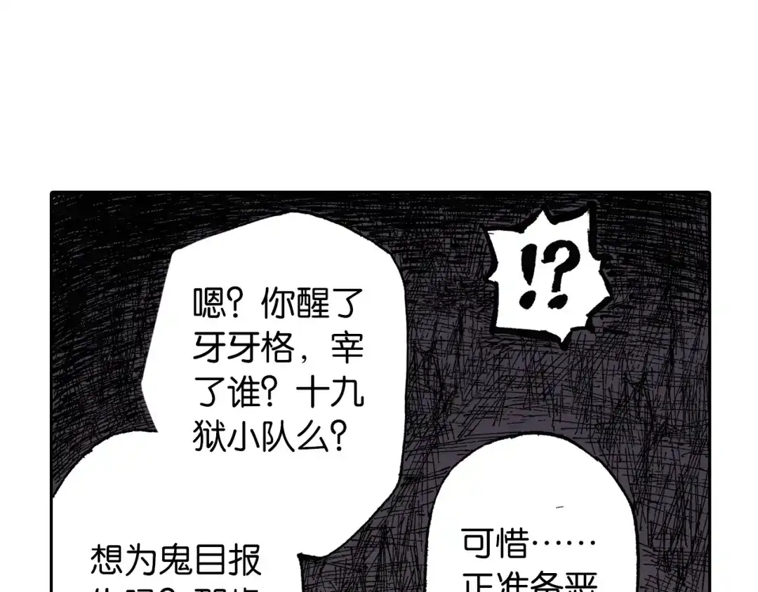 《拾又之国》第40话 未神之狗 第120页