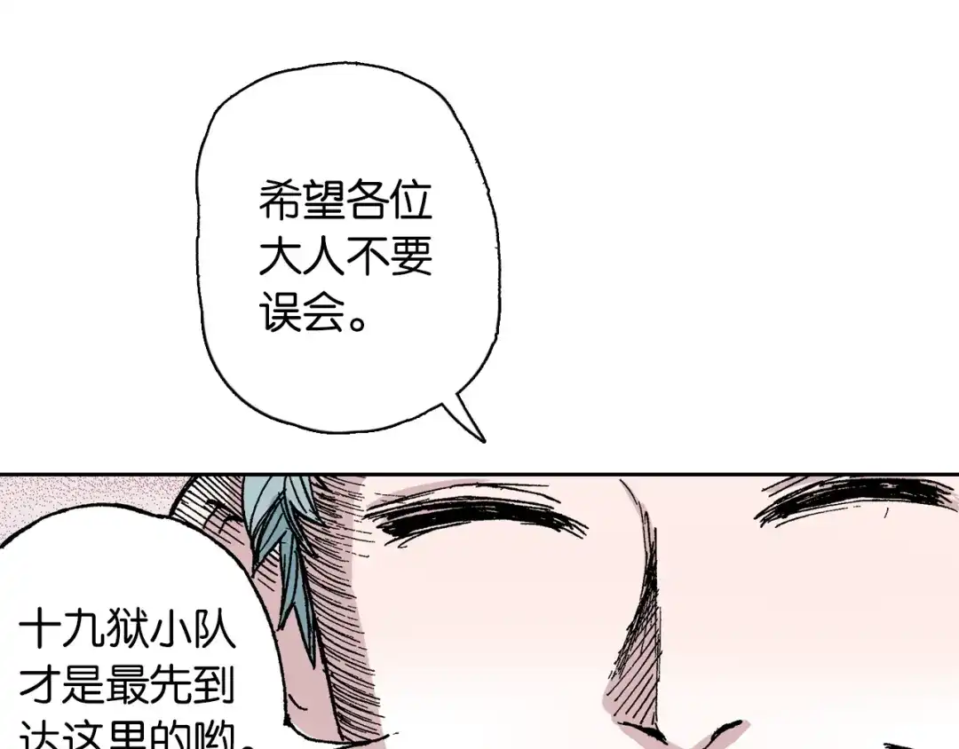 《拾又之国》第40话 未神之狗 第17页