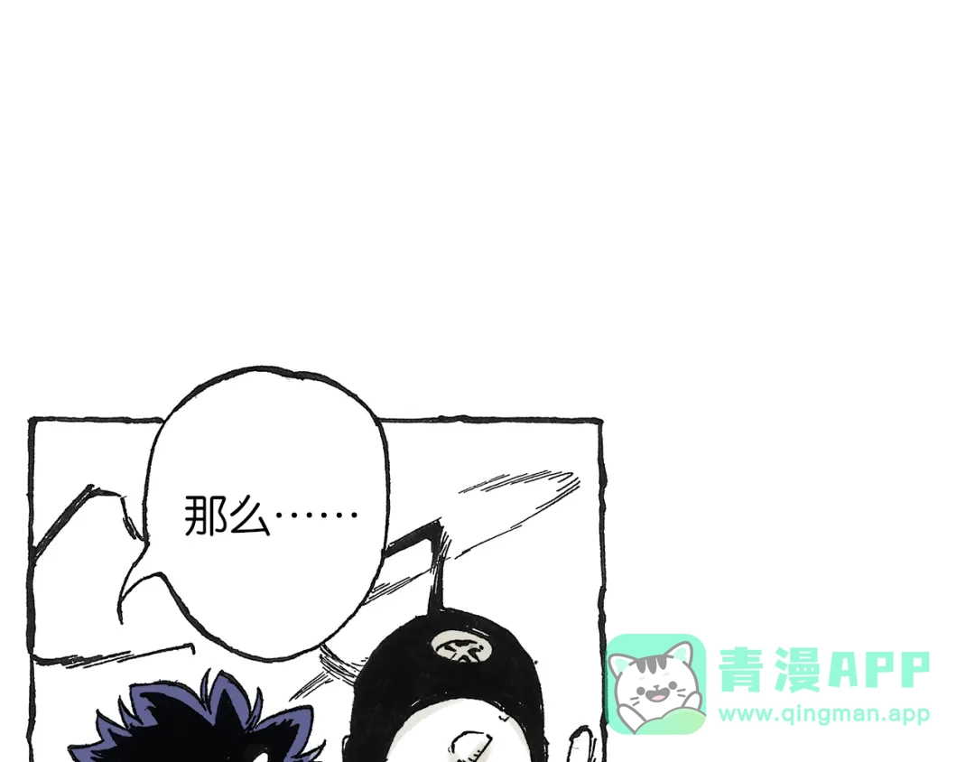 《拾又之国》第40话 未神之狗 第96页