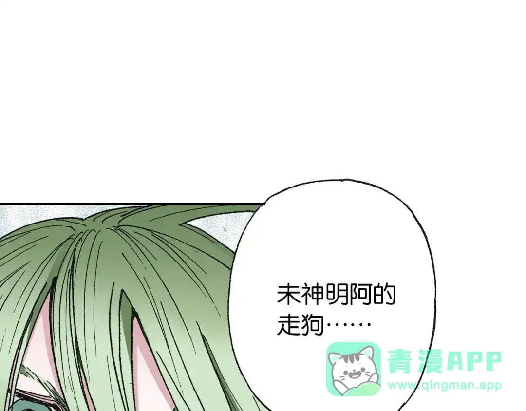 《拾又之国》第40话 未神之狗 第11页