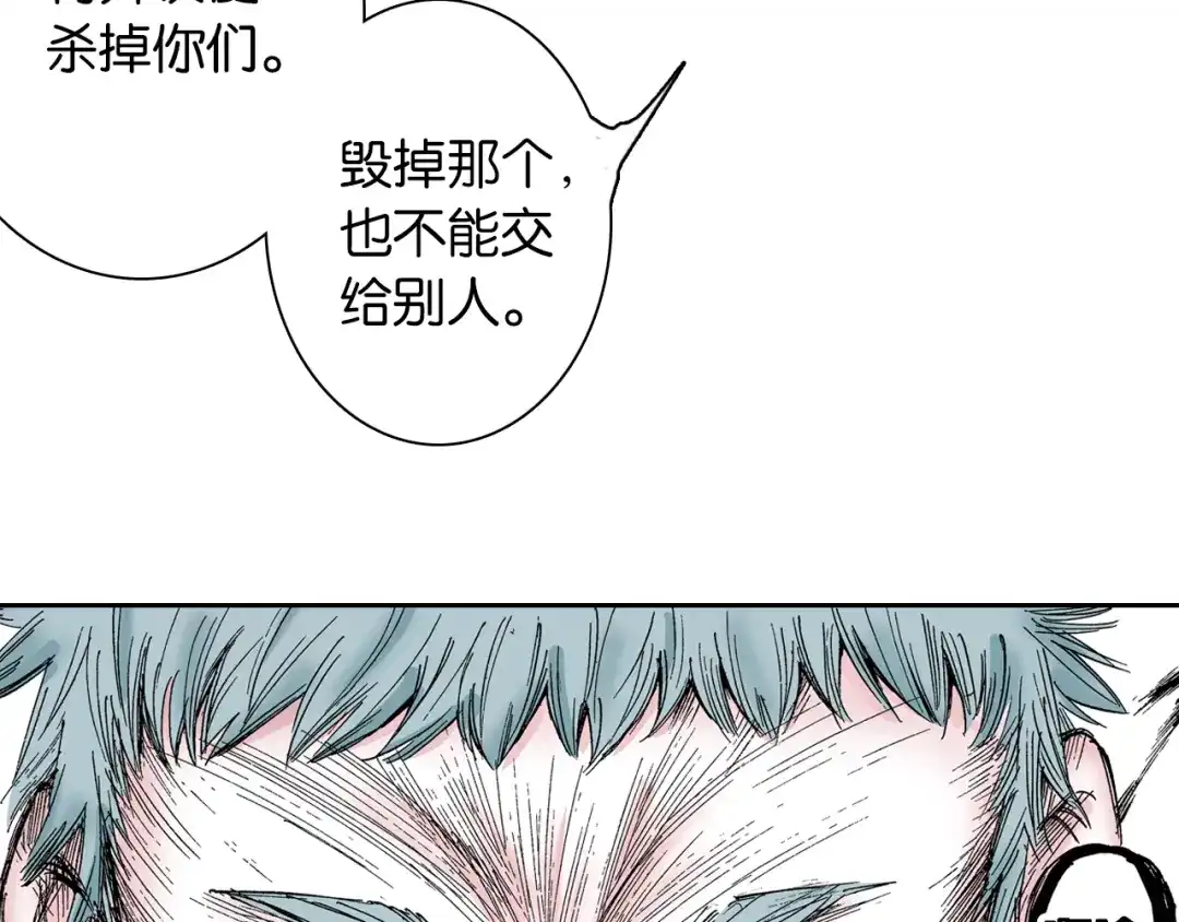 《拾又之国》第40话 未神之狗 第34页