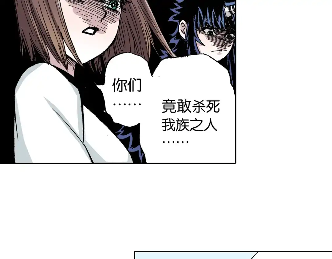 《拾又之国》第40话 未神之狗 第15页
