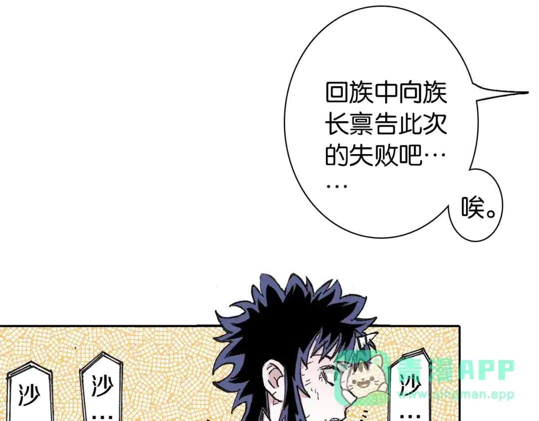 《拾又之国》第40话 未神之狗 第126页