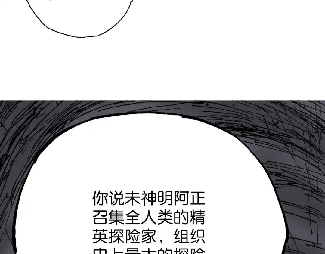 《拾又之国》第41话 神明的力量 第68页