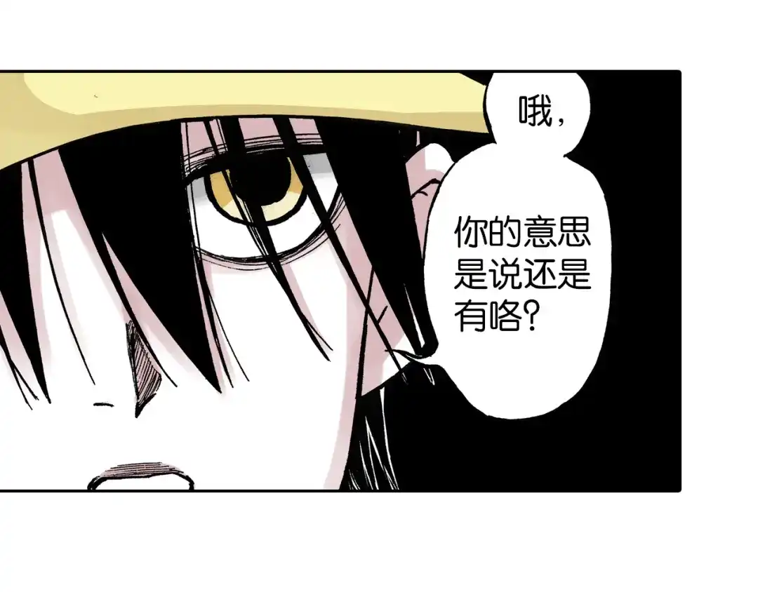 《拾又之国》第41话 神明的力量 第88页