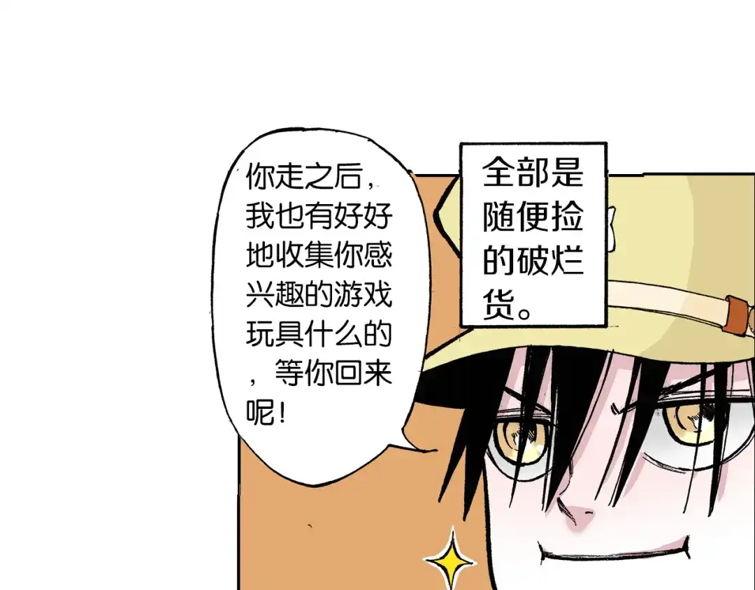 《拾又之国》第41话 神明的力量 第77页