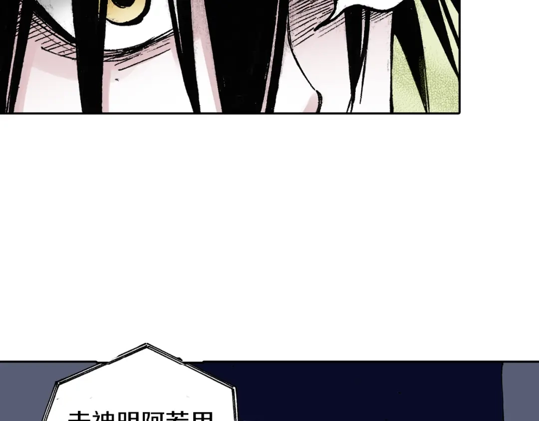 《拾又之国》第41话 神明的力量 第142页