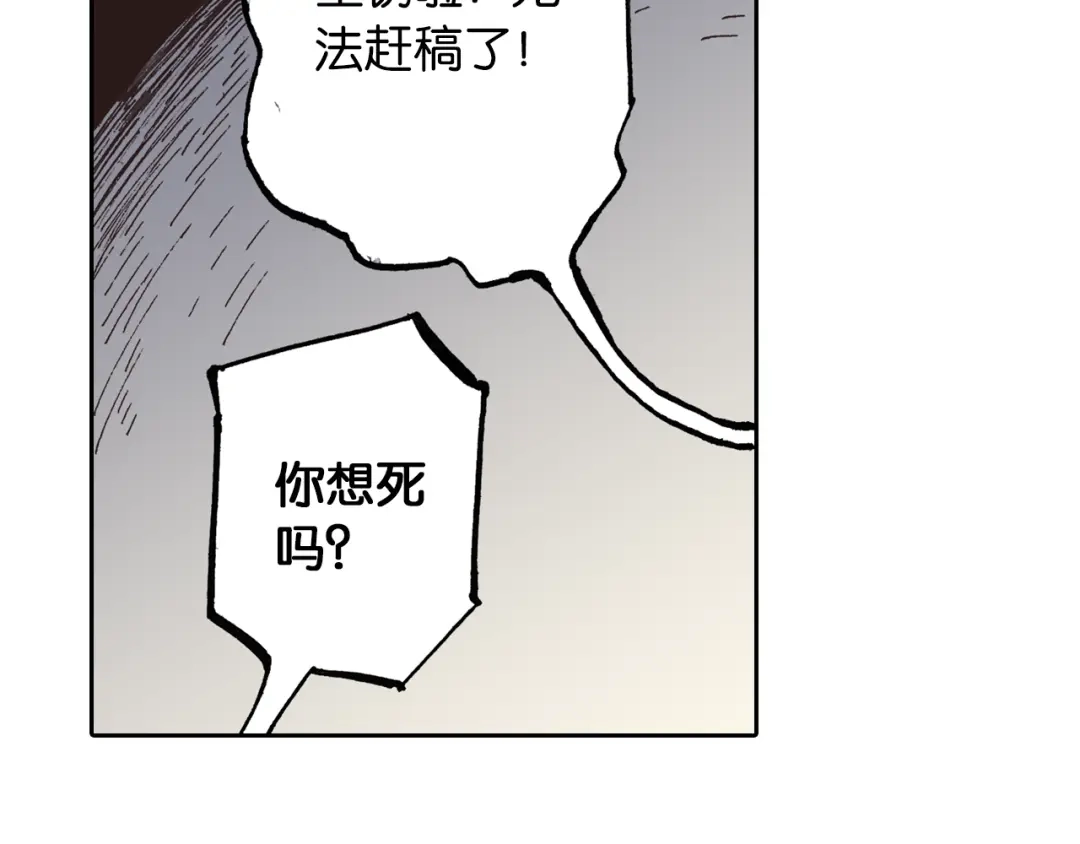 《拾又之国》第41话 神明的力量 第65页