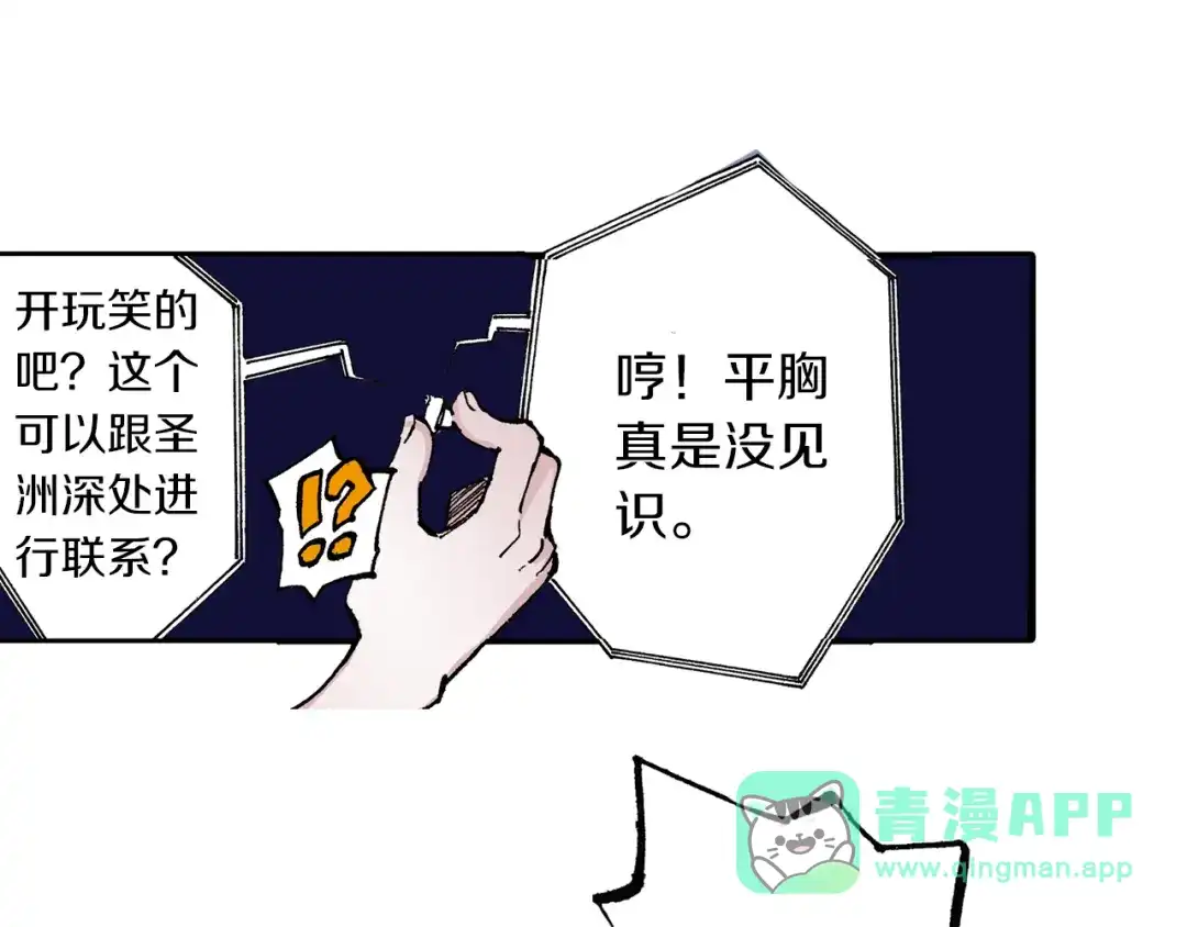 《拾又之国》第41话 神明的力量 第6页