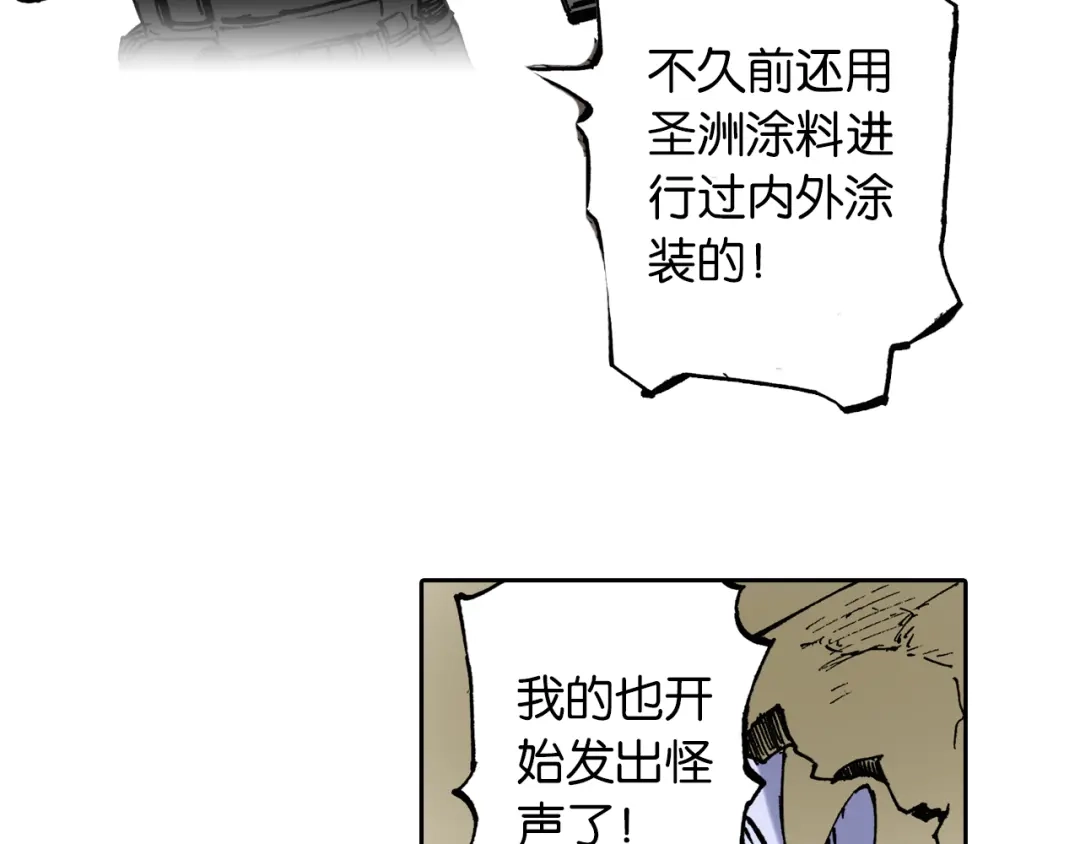 《拾又之国》第41话 神明的力量 第53页