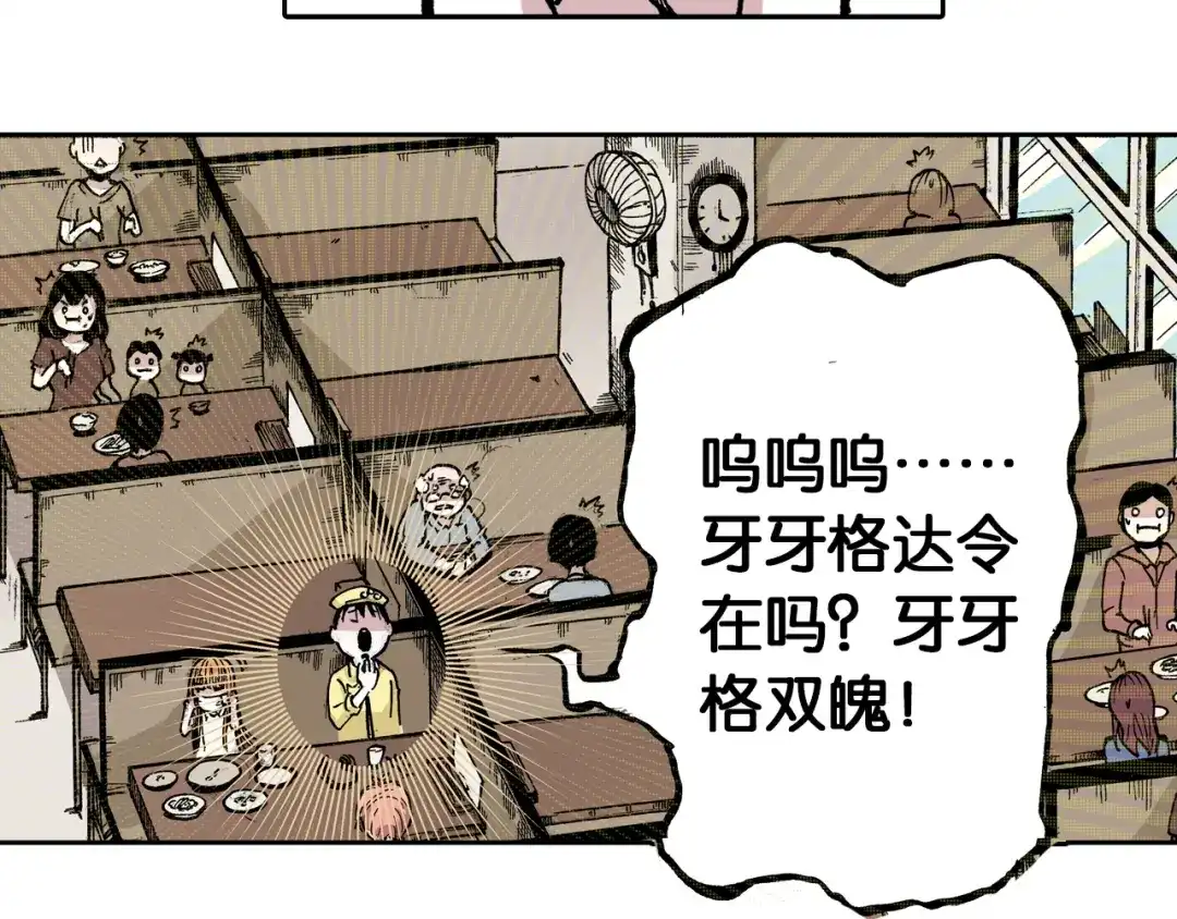 《拾又之国》第41话 神明的力量 第15页