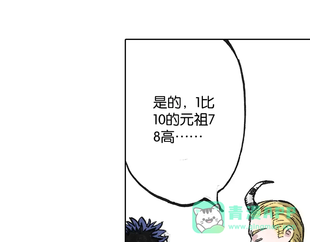 《拾又之国》第41话 神明的力量 第166页