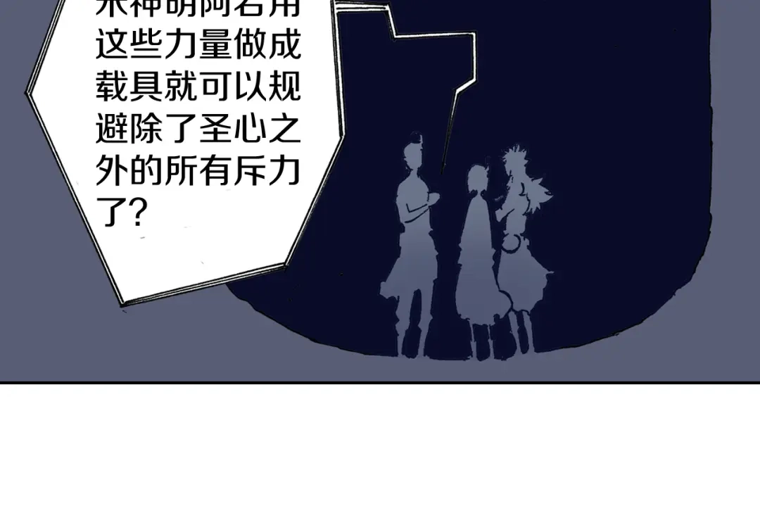 《拾又之国》第41话 神明的力量 第143页