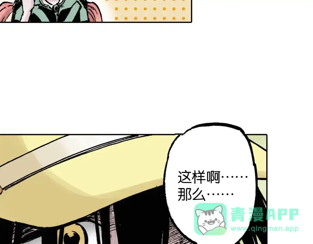 《拾又之国》第41话 神明的力量 第141页