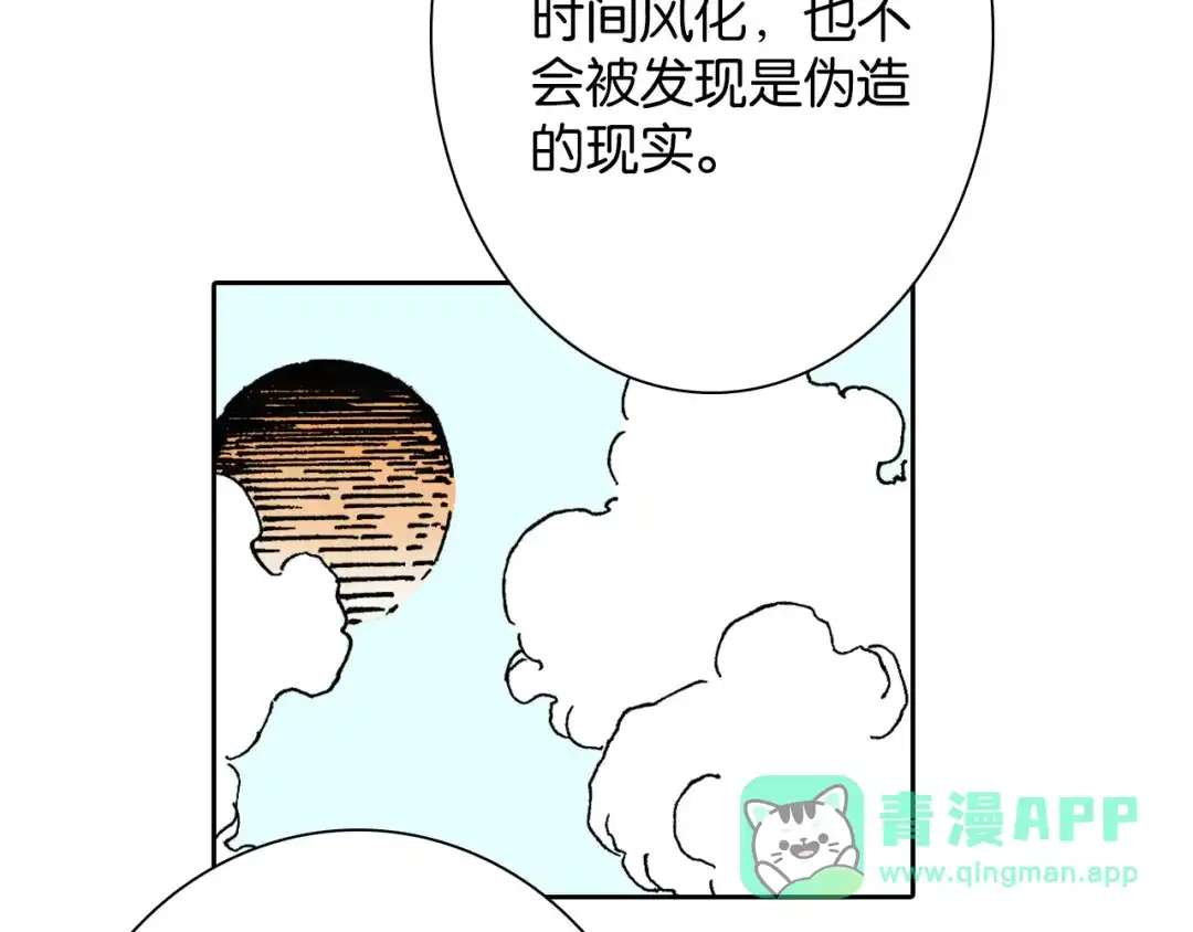 《拾又之国》第41话 神明的力量 第116页