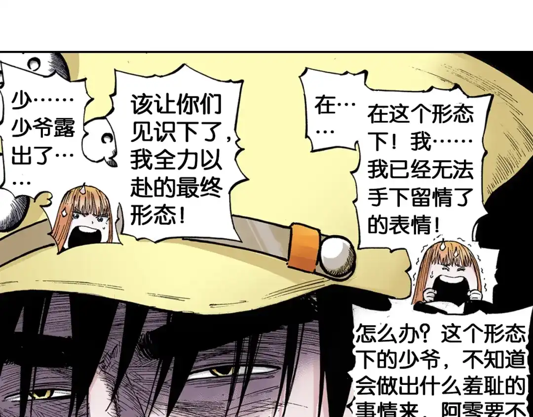 《拾又之国》第41话 神明的力量 第12页