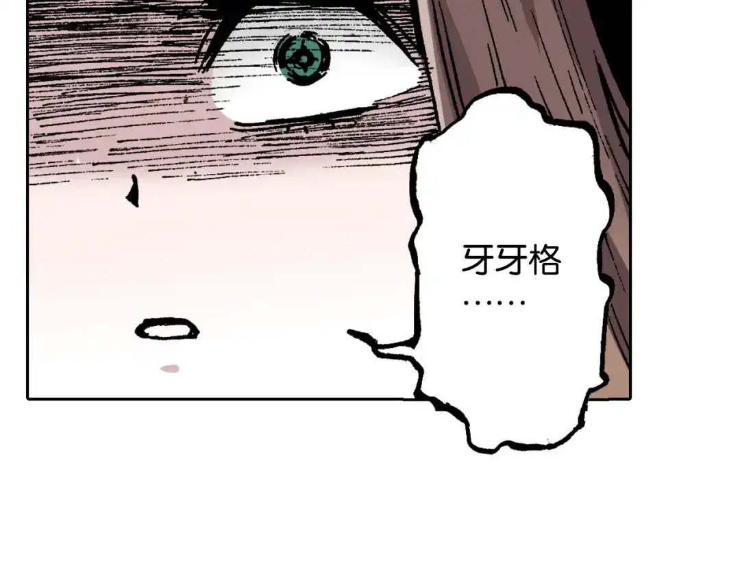 《拾又之国》第41话 神明的力量 第20页