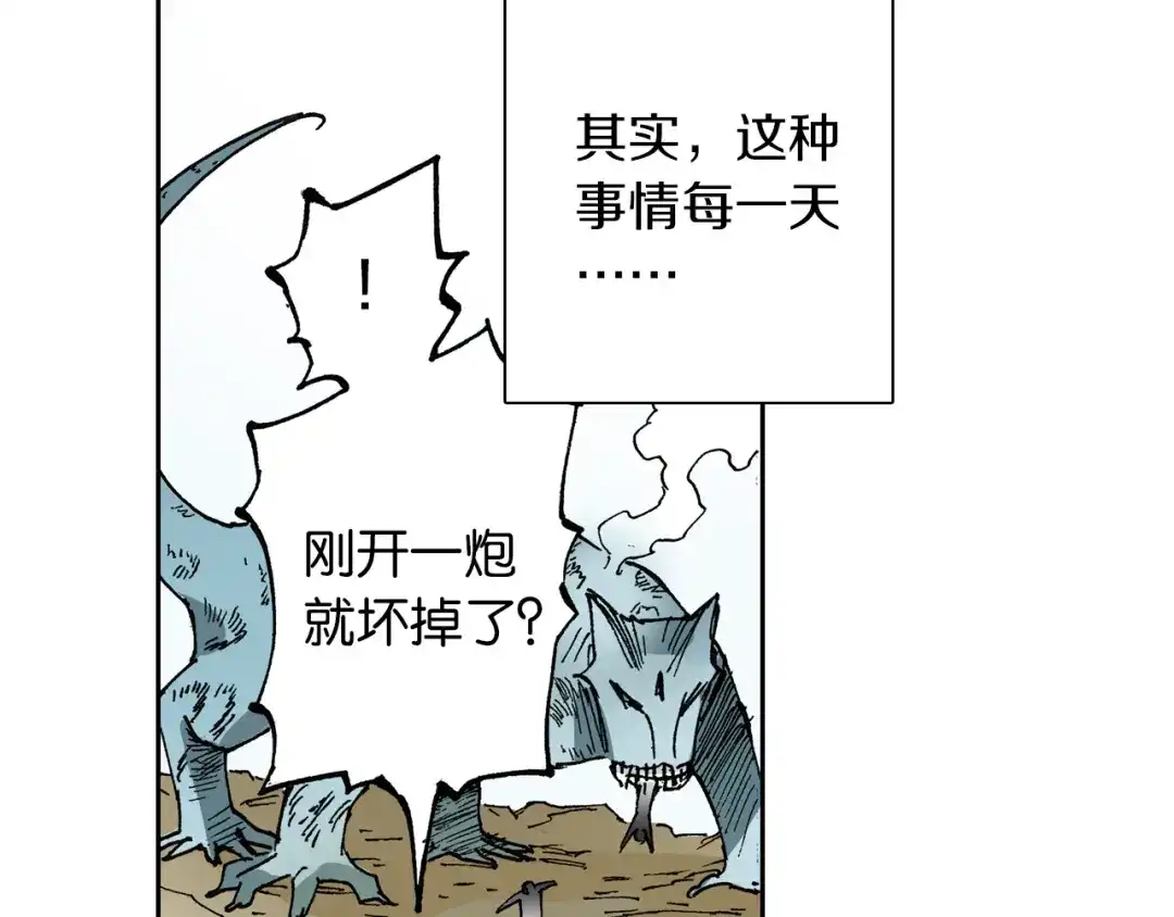 《拾又之国》第41话 神明的力量 第60页