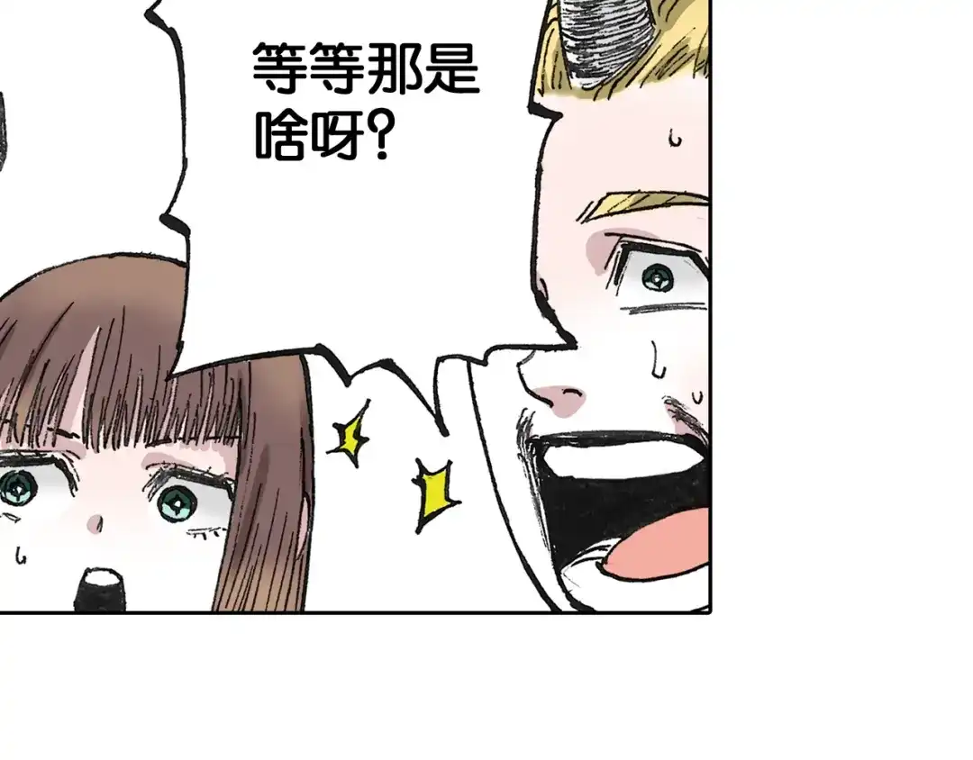 《拾又之国》第41话 神明的力量 第168页