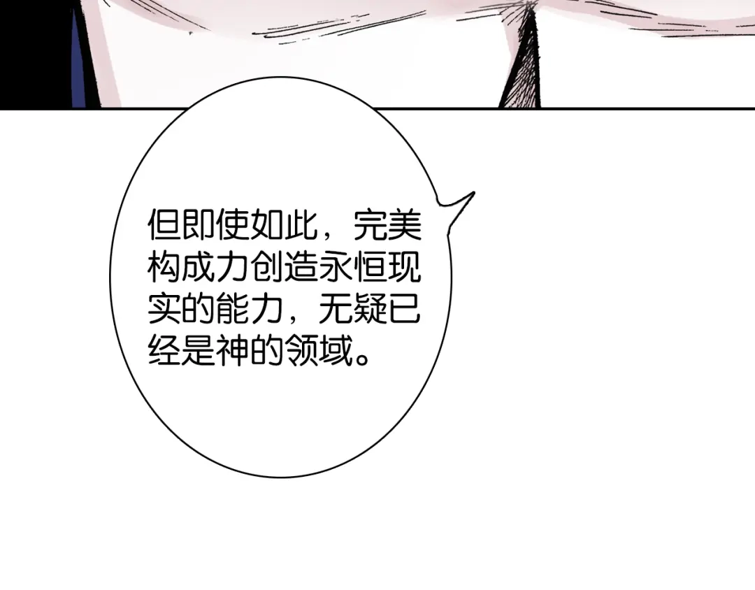 《拾又之国》第41话 神明的力量 第122页