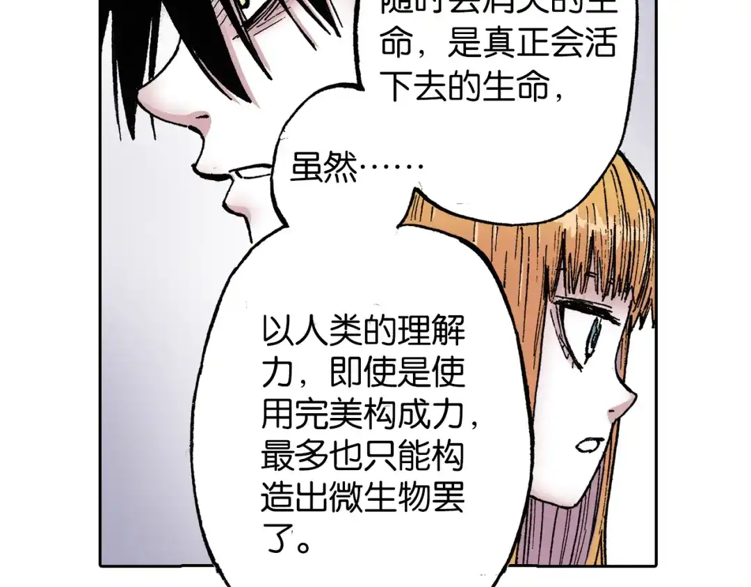 《拾又之国》第41话 神明的力量 第120页
