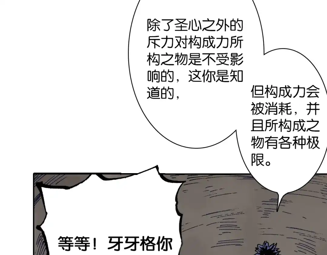 《拾又之国》第41话 神明的力量 第93页