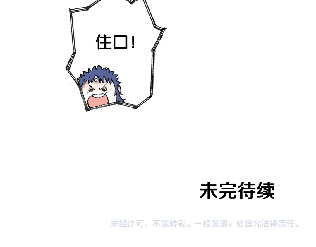 《拾又之国》第41话 神明的力量 第173页