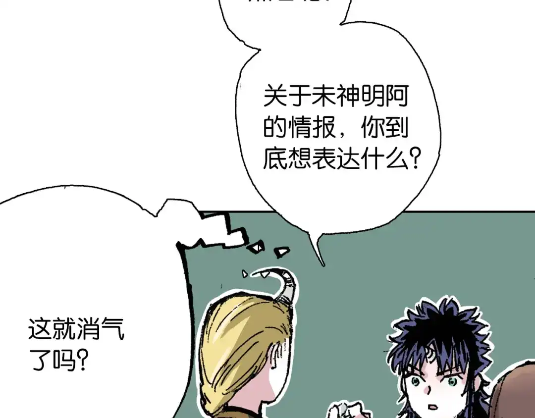 《拾又之国》第41话 神明的力量 第80页