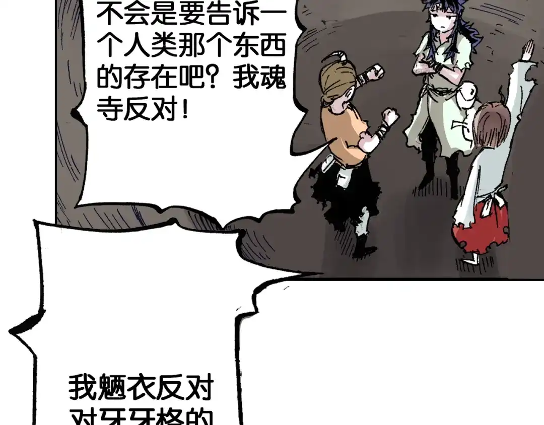 《拾又之国》第41话 神明的力量 第94页