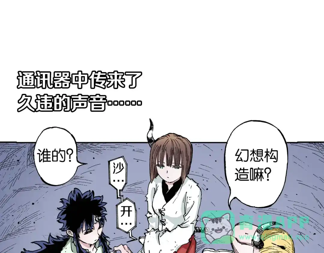 《拾又之国》第41话 神明的力量 第1页