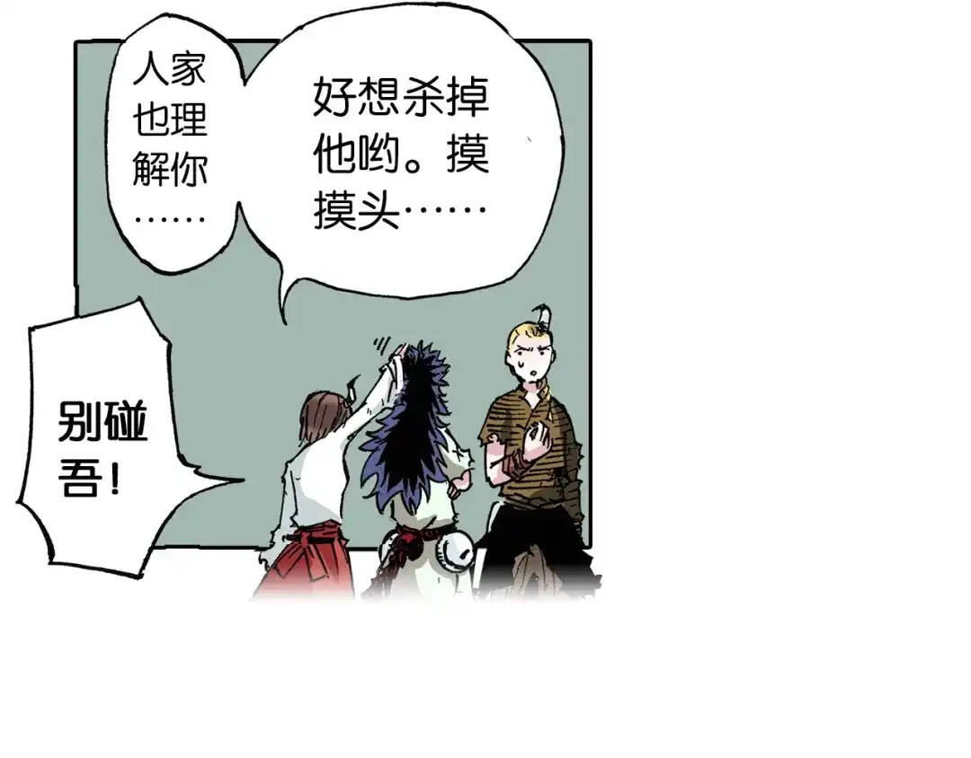 《拾又之国》第41话 神明的力量 第74页
