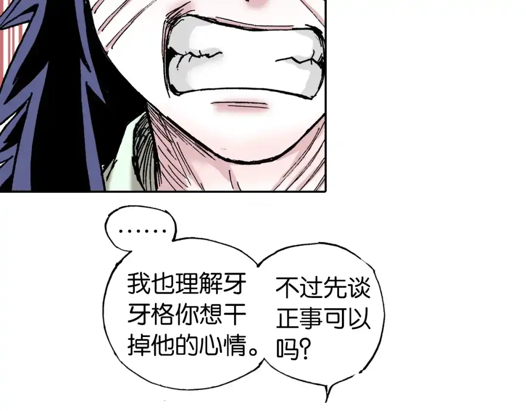 《拾又之国》第41话 神明的力量 第73页
