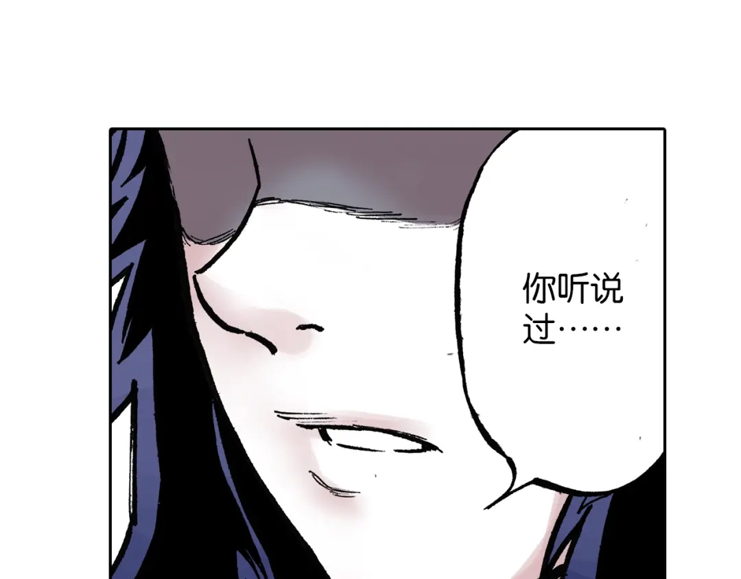《拾又之国》第41话 神明的力量 第99页