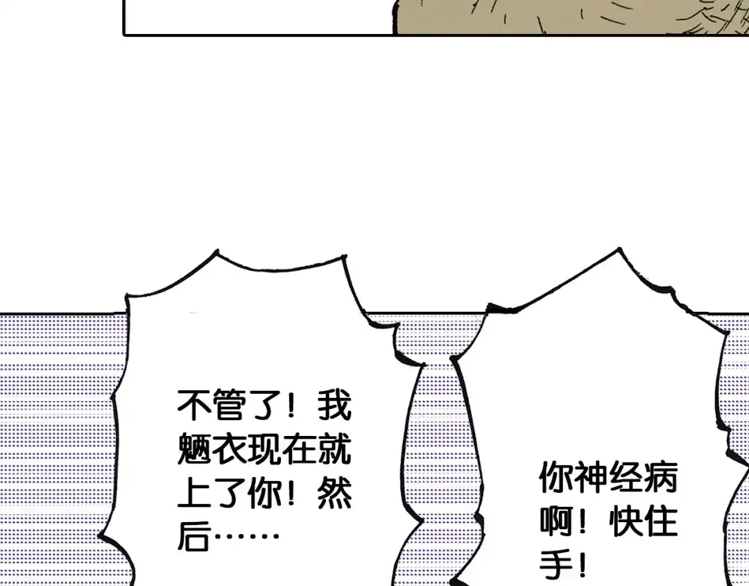 《拾又之国》第41话 神明的力量 第25页